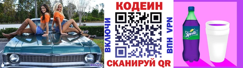 Codein напиток Lean (лин)  закладка  Кедровый 